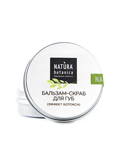Бальзам скраб для губ 30 г Natura botanica