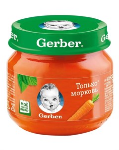 Овощное пюре Только Морковь 80гр Gerber