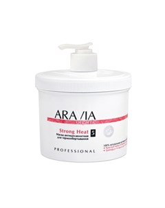 Маска антицеллюлитная для термообертывания Strong Heat 550 мл Aravia Organic Aravia professional