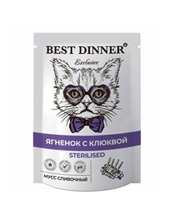 Exclusive Sterilised влажный корм для стерилизованных кошек c ягненком и клюквой сливочный мусс 85 г Best dinner