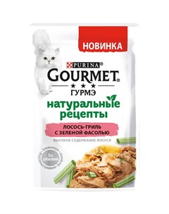 Корм для кошек Натуральные рецепты лосось гриль с зеленой фасолью 75 г Gourmet