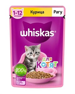 Консервированный корм для котят рагу курица 75 гр Whiskas