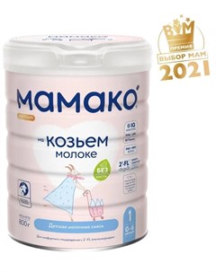 Сухая адаптированная молочная смесь 1 Premium на основе козьего молока 6 800гр Мамако