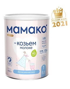 Сухая адаптированная молочная смесь Premium 1 на основе козьего молока 400гр Мамако