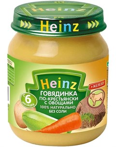 Пюре Говядина по крестьянски с овощами 120гр Heinz