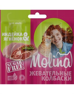 Лакомство для кошек Индейка и Ягненок 0 02 кг Molina