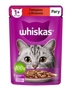 Консервированный корм для кошек рагу говядина ягненок 75 гр Whiskas