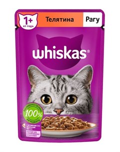 Консервированный корм для кошек рагу телятина 75 гр Whiskas