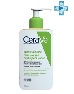 Очищающее пенящееся масло 236 мл Cerave