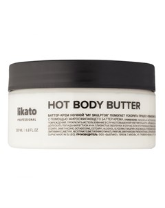 Разогревающий крем баттер против целлюлита Hot Body Butter My Sculptor Likato (россия)