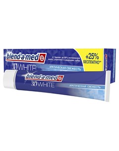 Зубная паста 3D White Арктическая свежесть 125 мл Blend-a-med