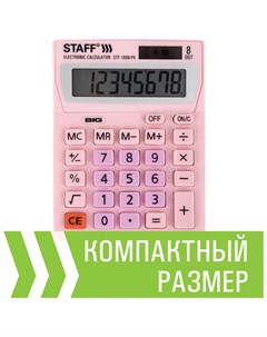Калькулятор настольный Stf 1808 pk компактный 140х105 мм 8 разрядов двойное питание розовый 250468 Staff
