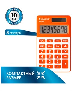 Калькулятор карманный Pk 608 rg 107x64 мм 8 разрядов двойное питание оранжевый 250522 Brauberg