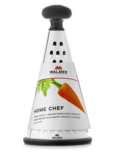 Терка конус Home Chef с покрытием Protect 13х26см Walmer