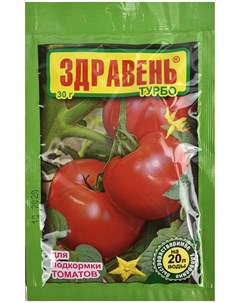 Удобрение Здравень турбо Для подкормки томатов 30 грамм Ваше хозяйство