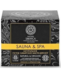 Густое сибирское масло для ног Sauna Spa натуральное 120 мл Natura siberica