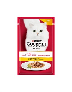 Влажный корм для кошек Mon Petit с курицей в соусе 50г Gourmet