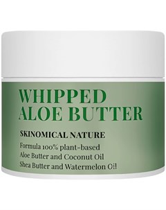 Взбитое масло Алое Nature Whipped Aloe Butter Skinomical
