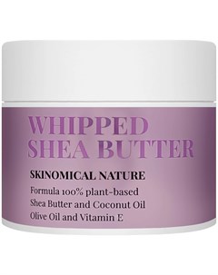 Взбитое Масло ШИ Nature Whipped Shea Butter Skinomical