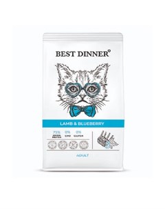 Сухой корм с ягненком и голубикой для кошек с чувствительным пищеварением 1 5 кг Best dinner