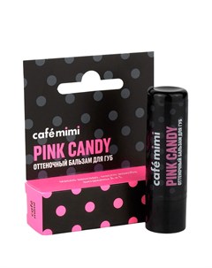 Бальзам для губ PINK CANDY оттеночный 4 2 г Cafe mimi