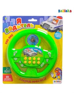 Музыкальная игрушка Я водитель цвет зелёный работает от батареек Zabiaka