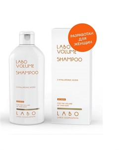 Шампунь для увеличения объема тонких волос Volumizing Shampoo 3ha 200 мл Уход за волосами Labo