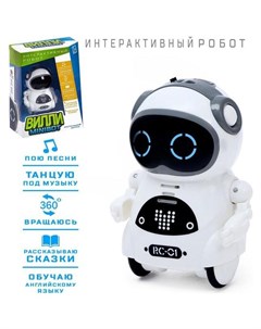 IQ Робот интерактивный Вилли танцует функция повторения световые и звуковые эффекты русское озвучива Woow toys