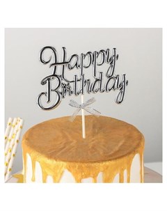 Топпер на торт С днём рождения 17 11 см цвет серебристый Nnb