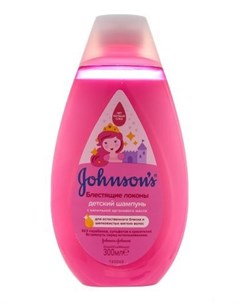 Johnson s Baby Детский шампунь для волос Блестящие локоны 300 мл Johnson's