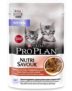 Влажный корм ProPlan Nutri Savour для котят говядина в соусе 85гр Purina pro plan