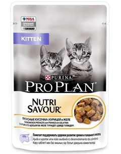 Влажный корм ProPlan Nutri Savour для котят курица в желе 85гр Purina pro plan