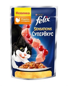 Влажный корм для кошек Sensations Супервкус в желе со вкусом индейки и ягод 75гр Felix