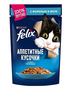 Влажный корм для кошек Аппетитные кусочки в желе форель 85гр Felix