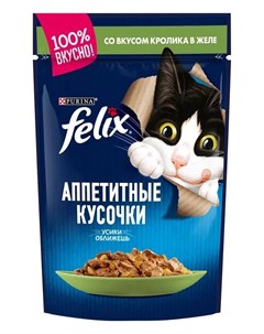 Влажный корм для кошек Аппетитные кусочки в желе кролик 85гр Felix