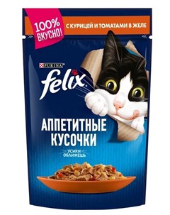 Влажный корм для кошек Аппетитные кусочки в желе курица томаты 85гр Felix