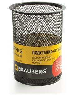 Подставка органайзер Germanium металлическая круглое основание 158х120 мм черная Brauberg