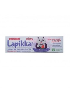 Lapikka Kids Зубная паста Земляничный десерт с кальцием 45 гр R.o.c.s.