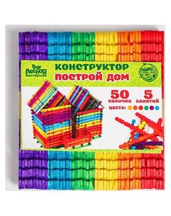 Конструктор Построй дом цветные палочки Лесная мастерская