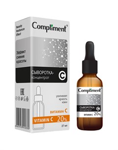 Сыворотка концентрат Vitamin C 20 27 мл Compliment