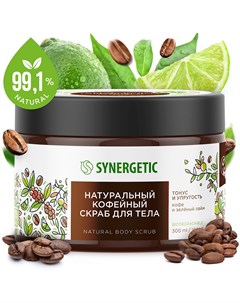 Натуральный кофейный скраб для тела Тонус и упругость Кофе и зеленый лайм 300 мл Synergetic