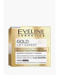 Крем для лица Eveline cosmetics