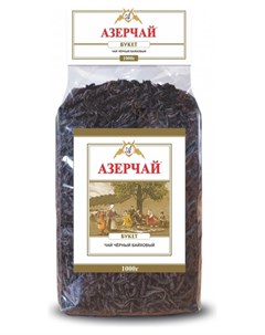 Чай букет черный крупнолистовой прозрачная упаковка 1кг 110819 Азерчай