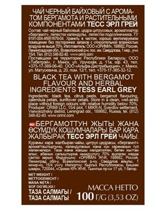 Чай Earl Grey листовой черный с добавками 100г 0644 15 Tess