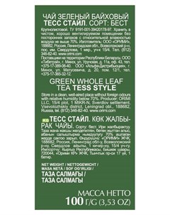 Чай Style листовой зеленый 100г 0589 14 Tess