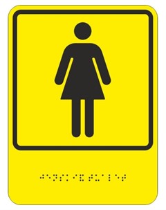 Знак безопасности тп12 знак обозначения женского общественного туалета Технотерра