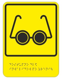 Знак безопасности И15 знак доступности объекта для инвалидов по зрению Технотерра