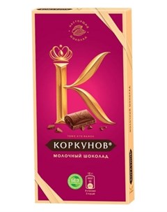 Шоколад коркунов молочный шоколад 90 г А.коркунов