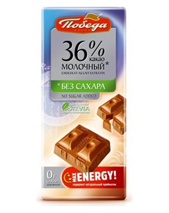 Шоколад молочный без сахара 36 какао 100г Победа вкуса