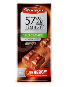 Шоколад темный без сахара 57 какао 100г Победа вкуса
